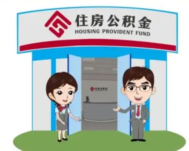 安达如何取出离职公积金帐户的（离职怎么取住房公积金里的钱）